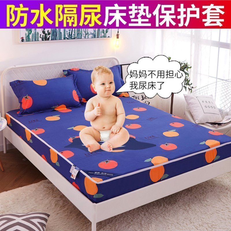 六面全包防水床笠单件床套婴儿宝宝隔尿透气保护套防尘床罩_1 150x200cm+25cm(六面全包可拆卸五面防水） 西红柿首富