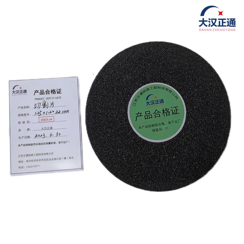 大汉正通 切割片 125*2*22mm 片高清大图