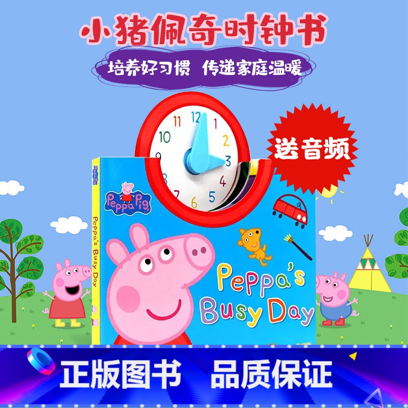[正版]粉红猪小妹忙碌的一天 时钟书英文原版绘本 Peppa Pig Peppa’s Busy Day 时间观念认知书高清大图