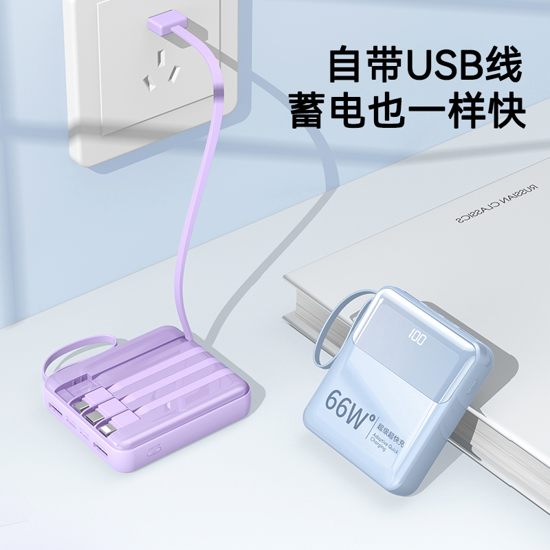 [补贴1充电宝自带线66W超级快充20000毫安大容量迷你超薄小巧便携2024定制移动电源适用苹果华为小米正品官方旗舰店