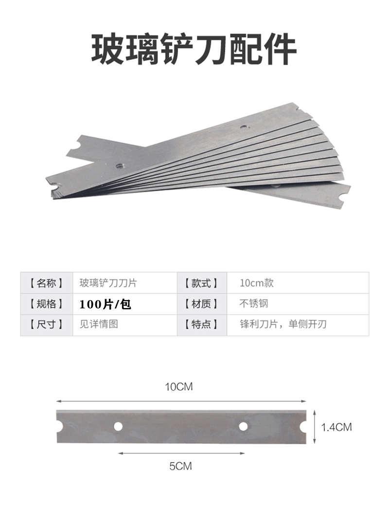 佳耐杰 保洁工具铲刀替换刀片 100片/盒高清大图
