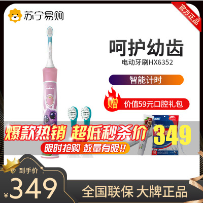 飞利浦(PHILIPS) 电动牙刷 蓝牙版 儿童声波震动牙刷HX6352/43 粉色款 内含2支刷头+10款多彩贴纸