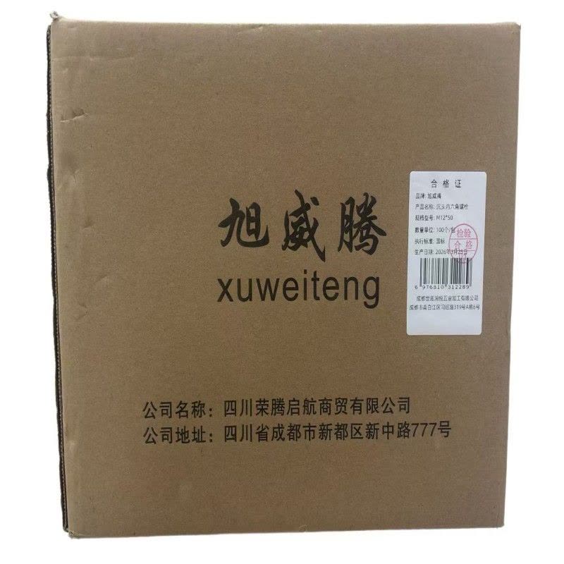 旭威腾沉头内六角螺栓M12*50(100个/包)图片