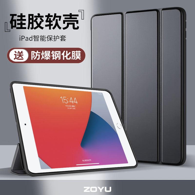 zoyu 新ipad9保护套2021新款苹果10.2英寸2019款平板电脑硅胶壳防摔全包9.7寸保护皮套2018款软壳