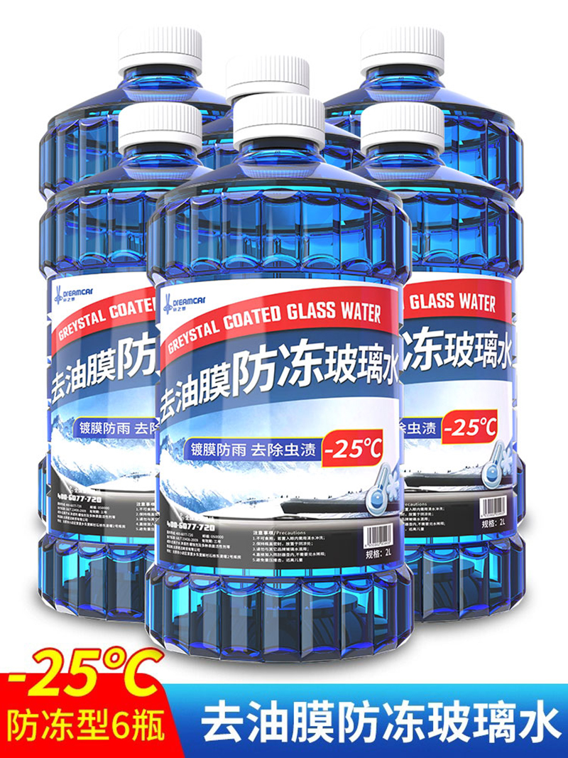 【补贴10%】玻璃水汽车四季通用强效去污去油膜防雨车用雨刮水冬季零下40防冻 【店长推荐买多更划算】去油膜防冻款【24斤装】-25℃防冻
