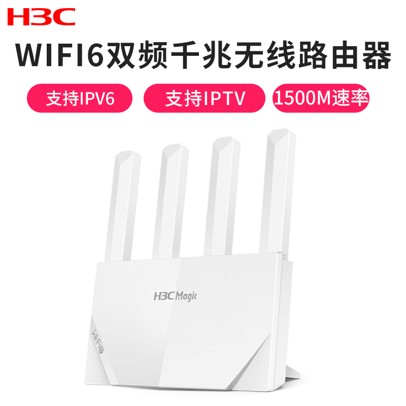 华三(H3C)NX15千兆WIFI6路由器1500M无线速率5G双频立式造型家用路由器