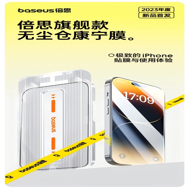 倍思 康宁系列 一体防尘 全屏 高清 钢化膜 For iP 15 Pro 透明 单片装 无尘仓 (含:清洁包*1)高清大图