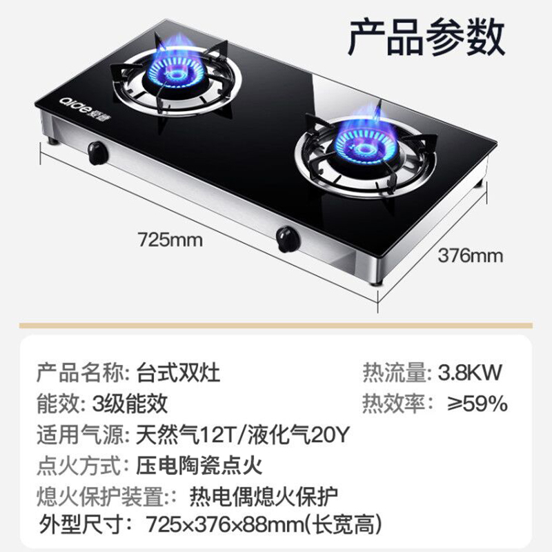 爱德(aide)煤气灶台式双灶 钢化玻璃台上式燃气灶家用台面老式双眼炉非嵌入式小型炉具打火灶灶具 液化气灶 JZY-Q1