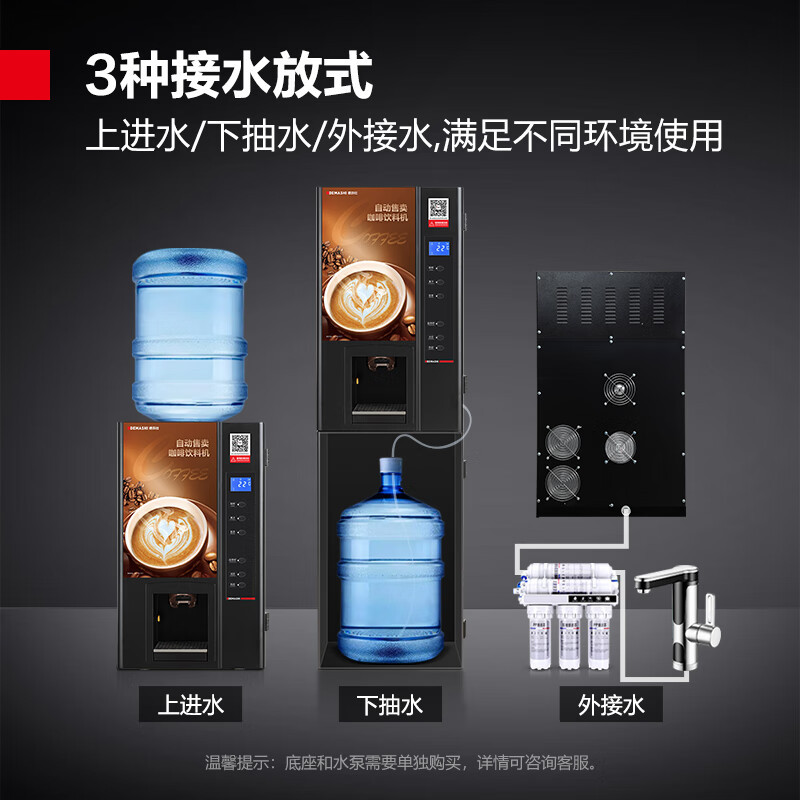 德玛仕(DEMASHI)商用咖啡机 全自动自助扫码售卖机饮料咖啡奶茶多功能一体机SML-F503(不含底座)