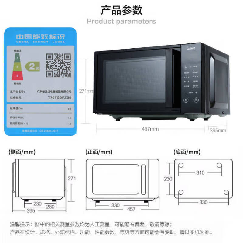 格兰仕微波炉T70TGDFZB9