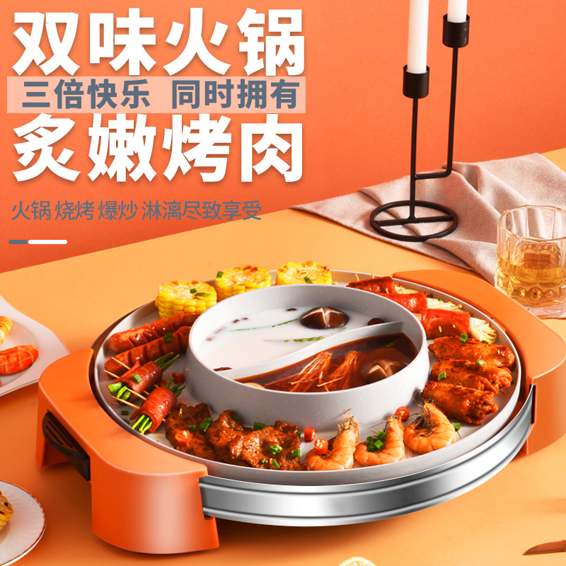 多功能涮烤一体锅家用插电烧烤炉麦饭石不粘烤肉锅鸳鸯锅电热火锅 SS-46A