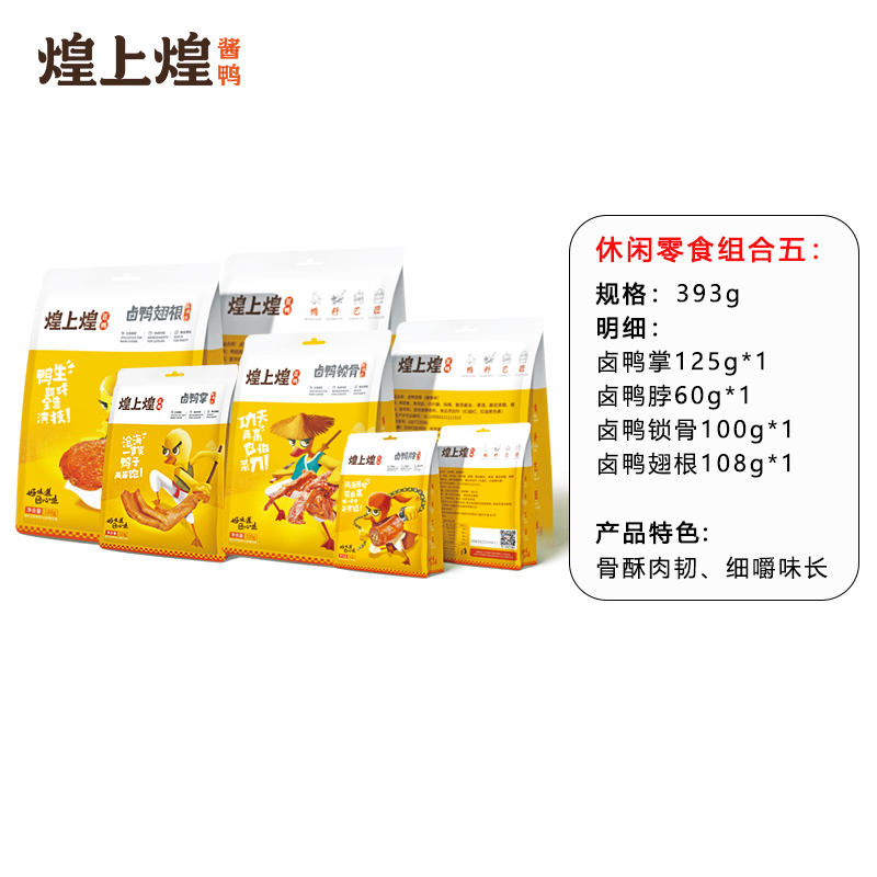煌上煌(huang shang huang)食品报价_参数_图片_视频_怎么样_问答