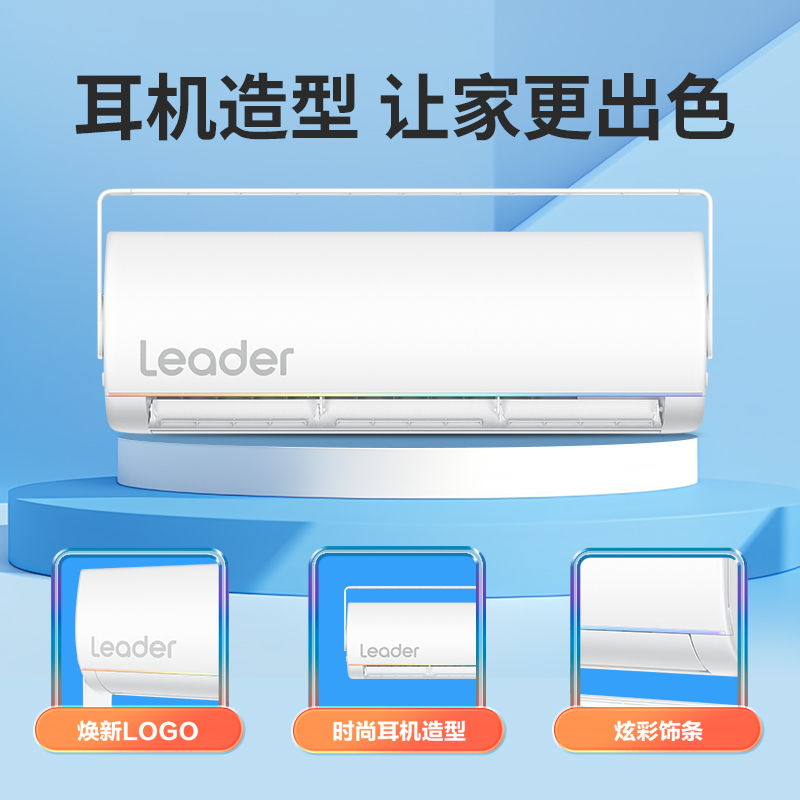 统帅(Leader)空调海尔智家出品 1.5匹新一级旋翼 变频冷暖空调挂机KFR-35GW/05MUE81TU1