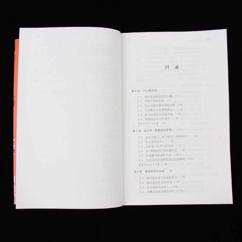 [正版]政治学通识 包刚升 复旦大学政治学课程讲义基本知识普及入门 政治学逻辑思维理论研究 北京大学出版社 书籍高清大图