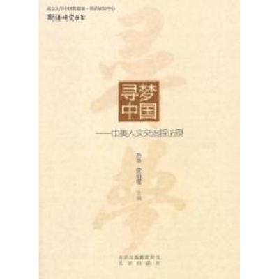 11寻梦中国-中美人文交流探访录22