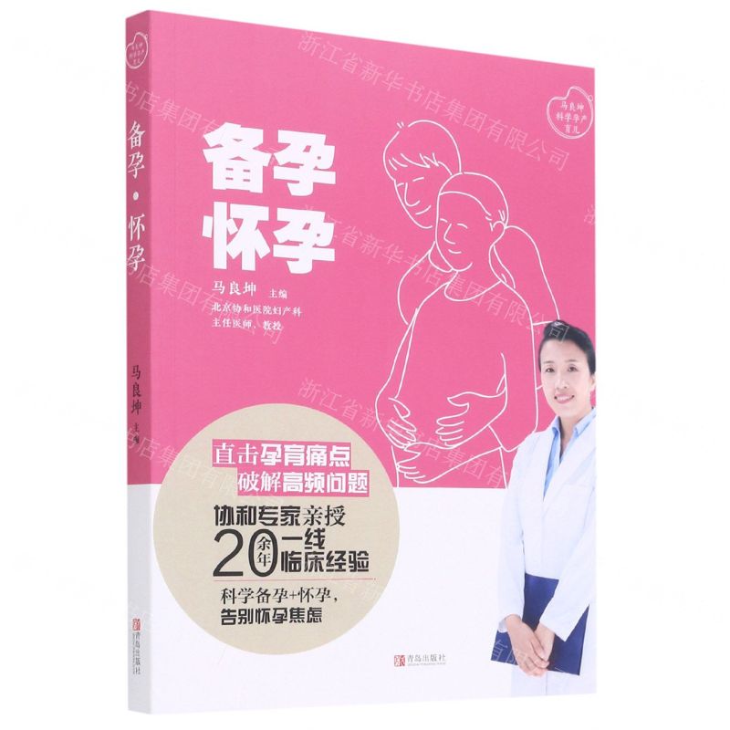 【N】备孕怀孕-9787555296546