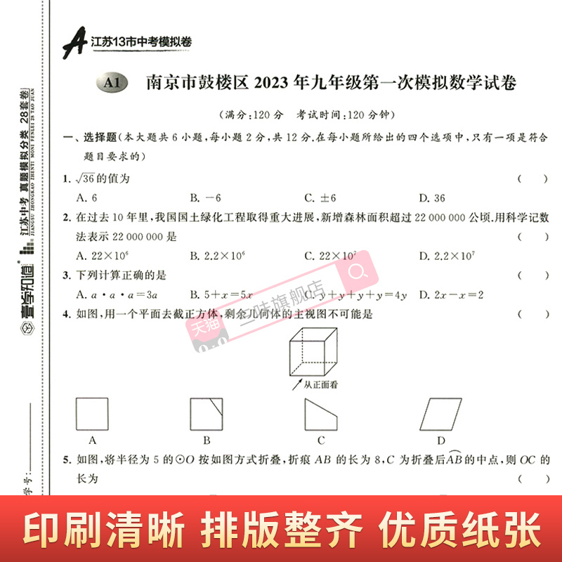 [备考2025精编]江苏 数学 初中通用 [正版]新版备考2025版语文数学英语物理化学政治历史2023年江苏省十三市