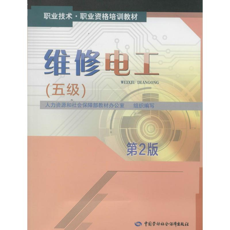 [M]维修电工-9787516710906高清大图