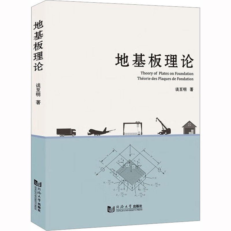 地基板理论高清大图