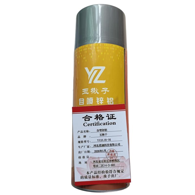玉楸子 自喷锌铝 YZJL18-16 420ml/瓶高清大图