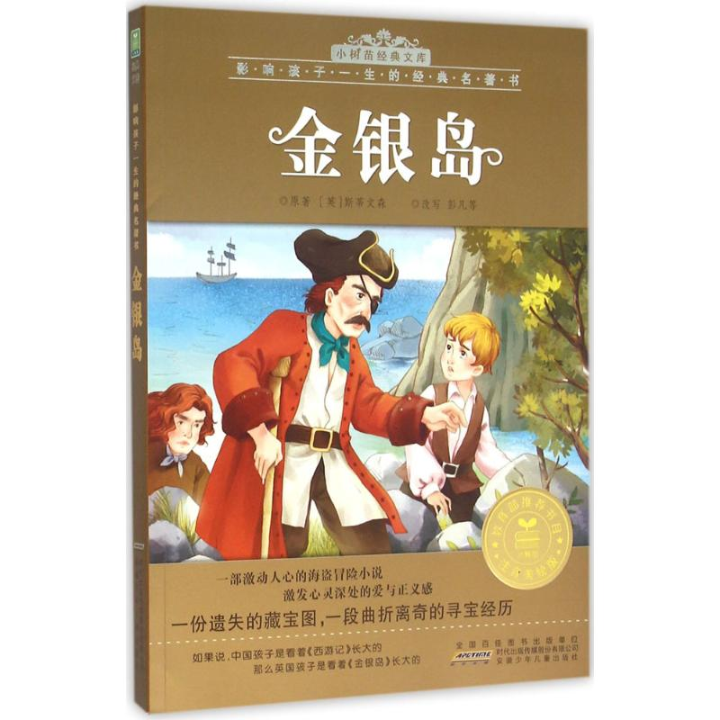 醉染图书金银岛9787539787664高清大图