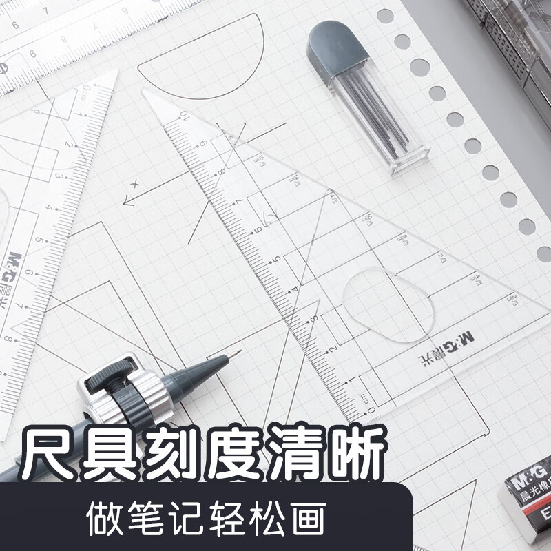 晨光(M&G)文具学生考试绘图套装(圆规+橡皮+直尺+带根号三角尺/尺子+量角器)学习组合装 7件套 ACS90808