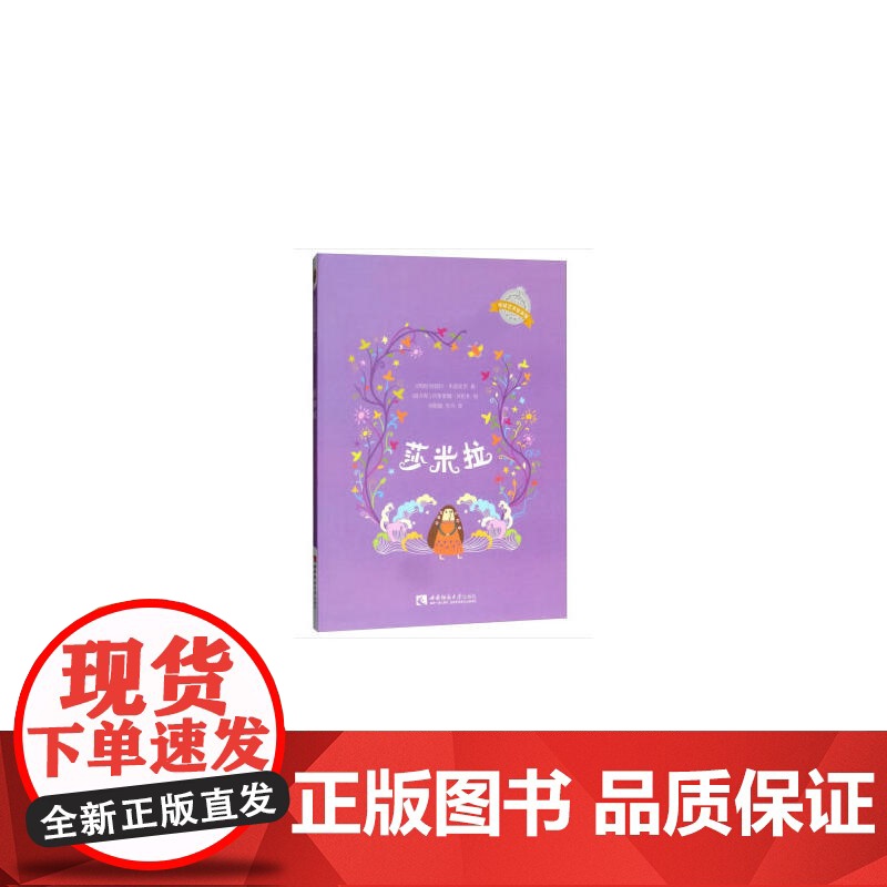 莎米拉