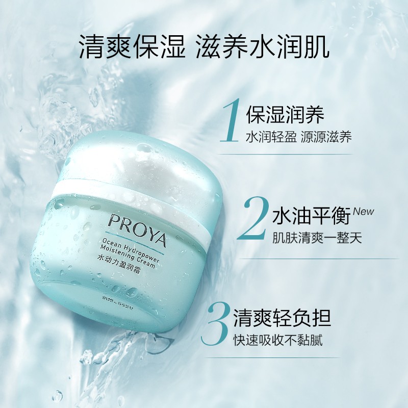 珀莱雅水动力盈润霜50g保湿霜乳液 补水护肤品化妆品女高清大图