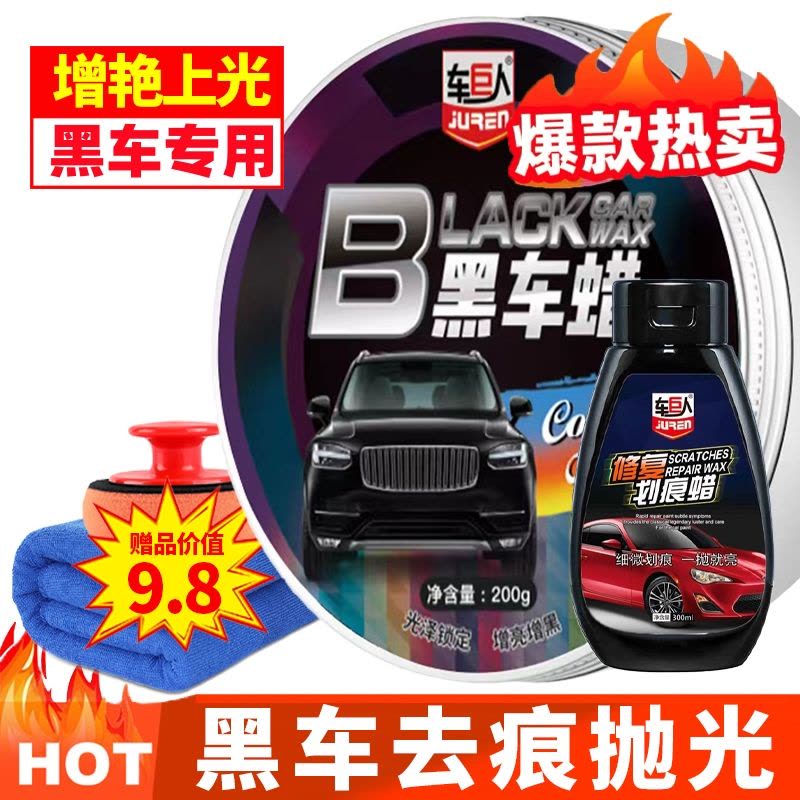 [补贴10%]汽车蜡专用车腊打蜡养护上光通用镀膜保养划痕抛光车蜡镀晶修复图片