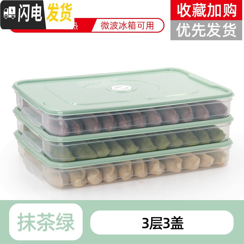 三维工匠饺子盒冻饺子家用冰箱速冻水饺盒馄饨专用鸡蛋保鲜收纳盒多层托盘保鲜盒 饺子盒-抹茶绿-3层3盖（购买最多，可叠加可拆分！）