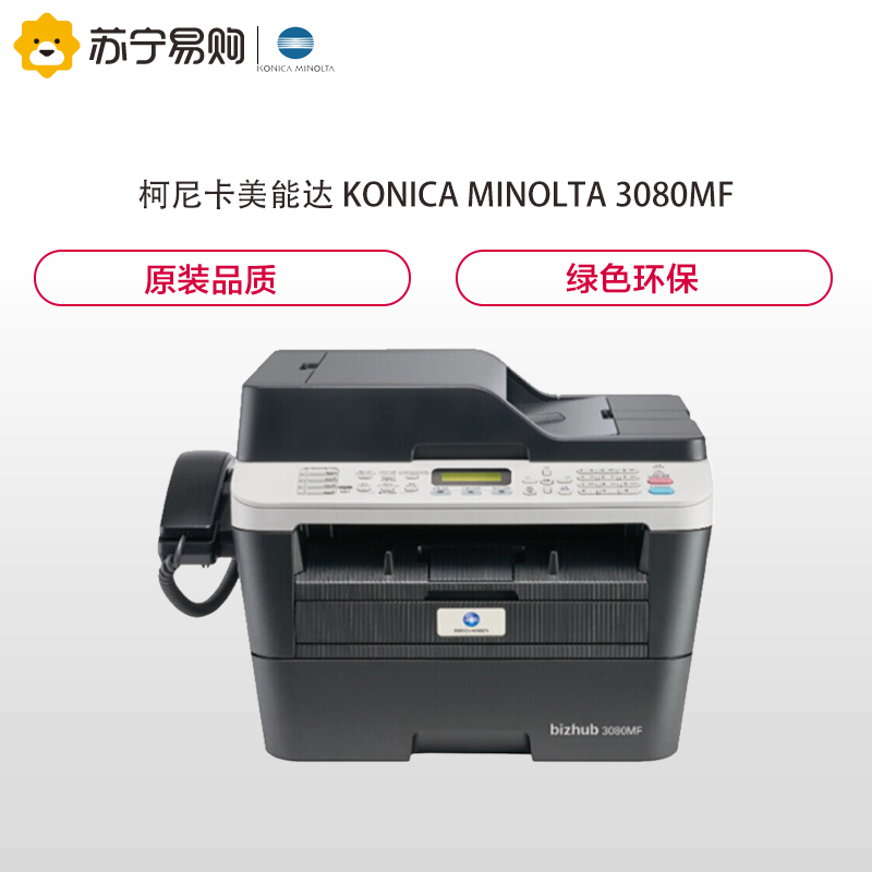 柯尼卡美能达(KONICA MINOLTA)3080MF 黑白激光打印机 柯美复印机 多功能扫描一体机