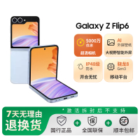 三星 Galaxy ZFlip6 12+512G 夏沫蓝 5G折叠屏手机