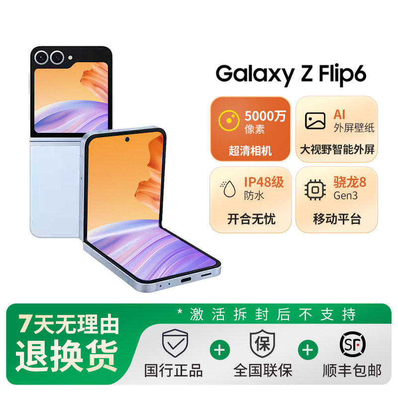 三星 Galaxy ZFlip6 12+512G 夏沫蓝 5G折叠屏手机