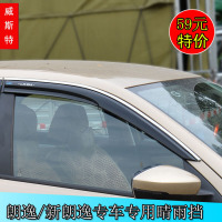 大众新朗逸晴雨挡08-14款朗逸雨挡朗逸改装专用朗行车窗雨眉