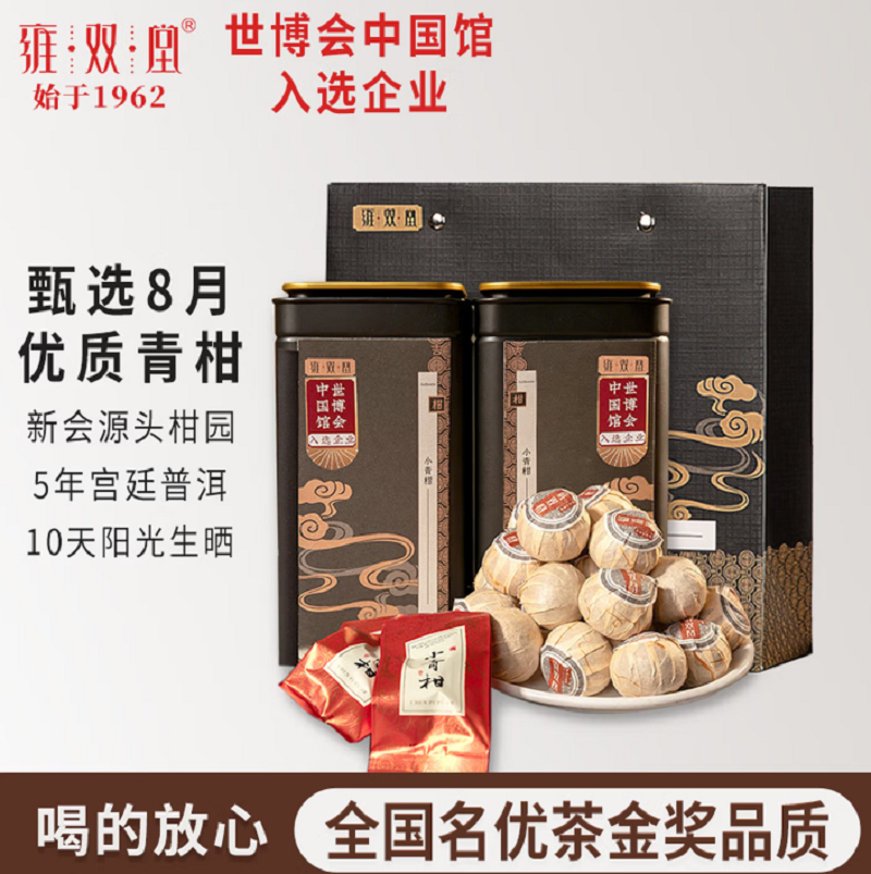 雍双堂 新会小青柑 宫廷古树普洱熟茶生晒10天 250g XQG-6001