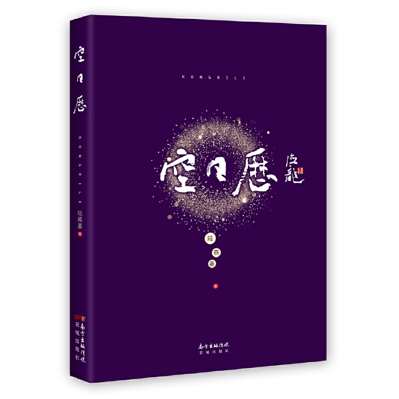 醉染图书空日历9787536084544图片