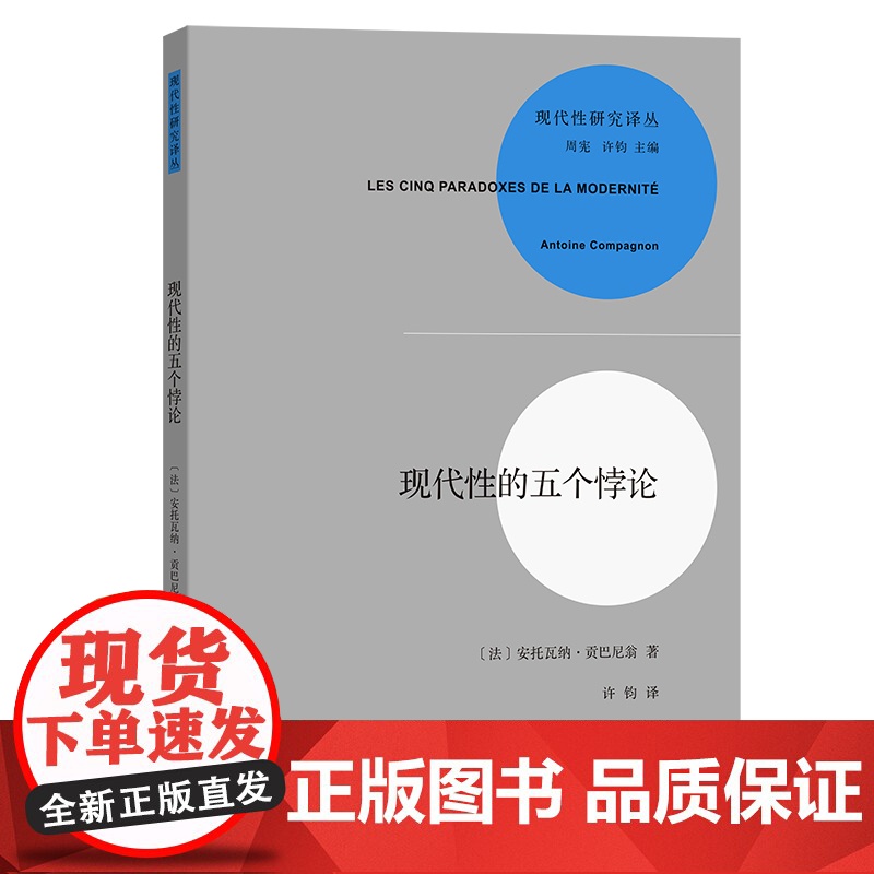 现代性的五个悖论(现代性研究译丛)高清大图