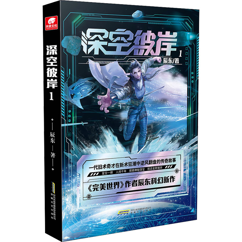 醉染图书深空彼岸 19787539673066高清大图