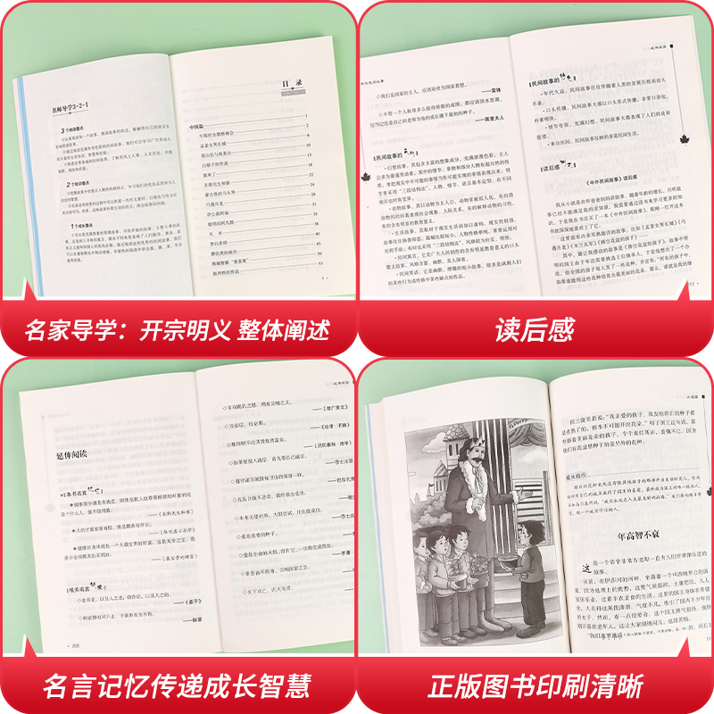 中外民间故事 [正版]中外民间故事(中小学生课外阅读指导丛书)无障碍阅读 彩插励志版高清大图