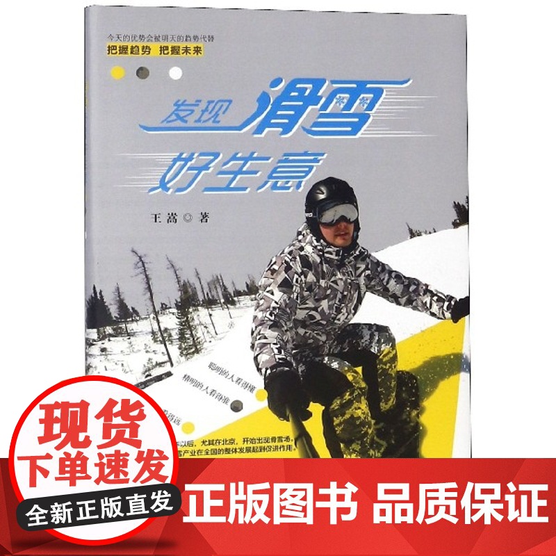 发现滑雪好生意(精)