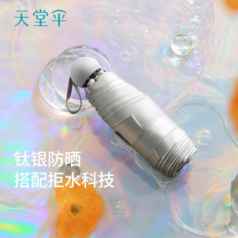 天堂钛银胶防晒伞 防热防紫外线UPF50+ 五折便携口袋伞6骨51131E斑斓高清大图