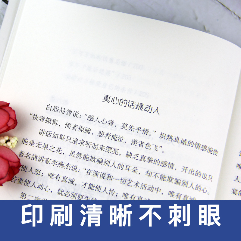 [正版]35元任选5本 会说话你就赢了 提高情商书籍 口才训练与沟通技巧说话的艺术人际交往心理学 演讲与口才幽默沟通销售高清大图