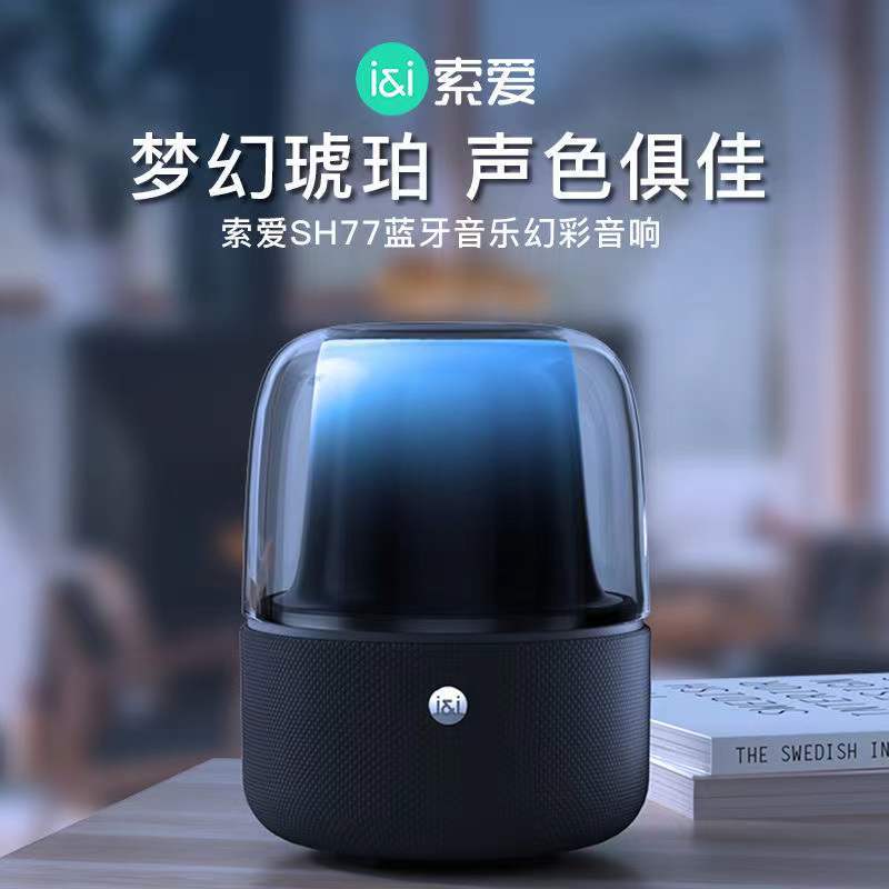 索爱(soaiy) SH77蓝牙音箱家用高音质氛围灯迷你音响大音量低音炮便携式小型手机无线车载AI智能炫彩环绕小钢炮新款高清大图