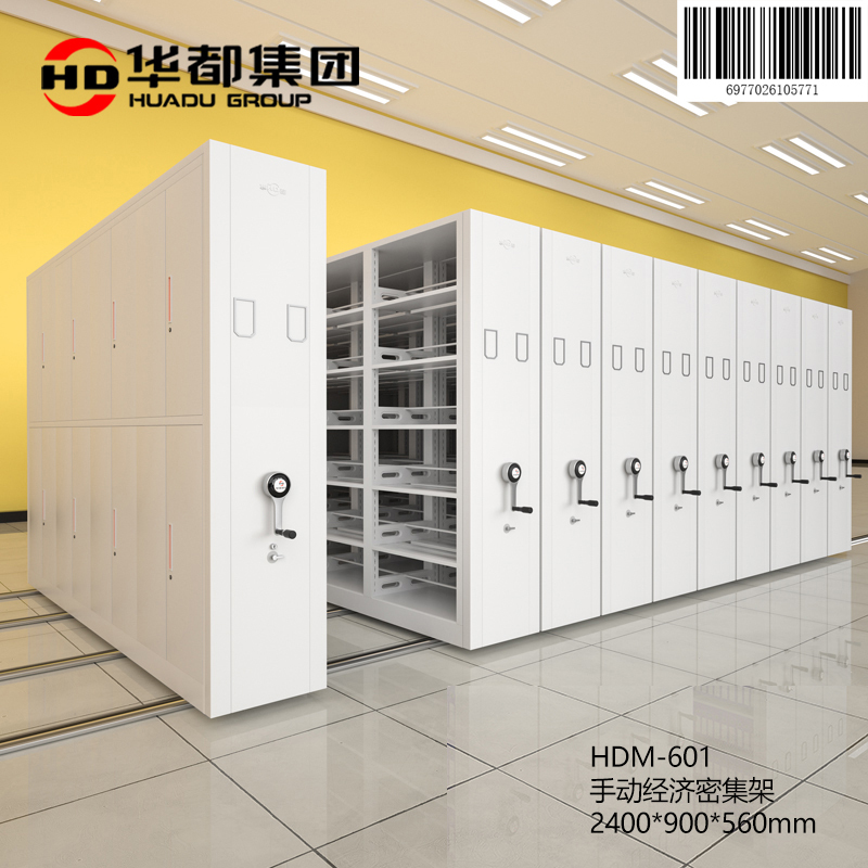 华都HDM-601 手动经济密集架华都智能密集架RFID电动密集柜手摇财务凭证架文件资料档案架智慧库房