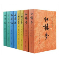 四大名著全套原版原著正版人民文学出版社红楼梦三国演义水浒西游记(上下)/中国古典文学读本丛书