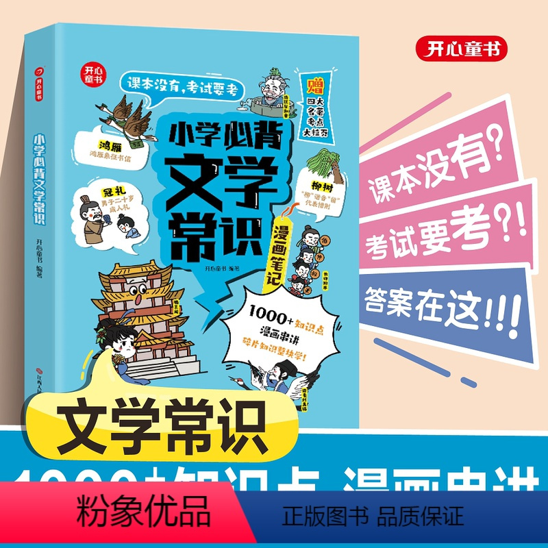 学霸套装:文学常识+古诗词+小古文[全9册] 小学通用 [正版]小学生必背文学常识(漫画版)小学语文基础知识大全1-6年