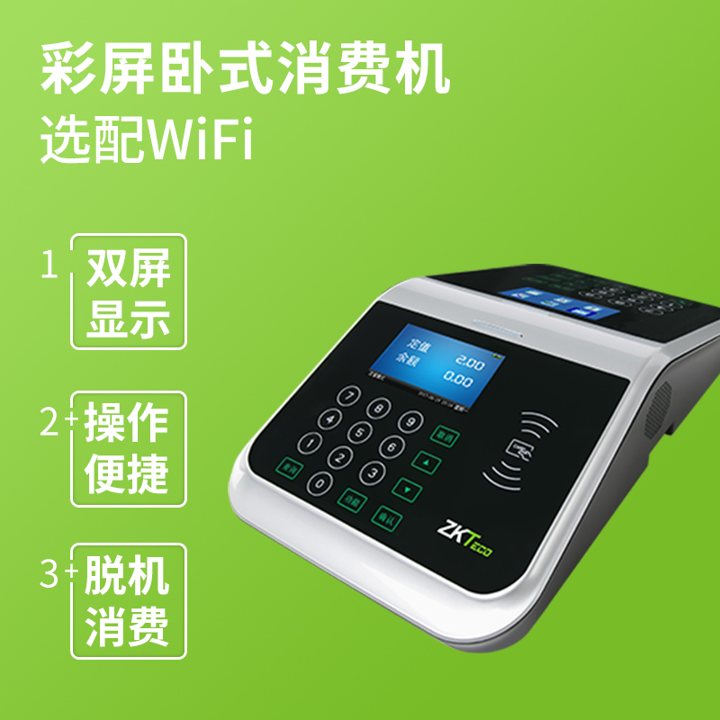 ZKTeco/熵基科技CM60离线消费机