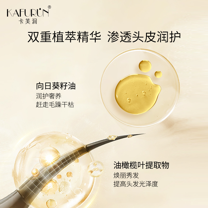 卡芙润(KAFURUN)臻萃柔顺香氛洗发水500g高清大图