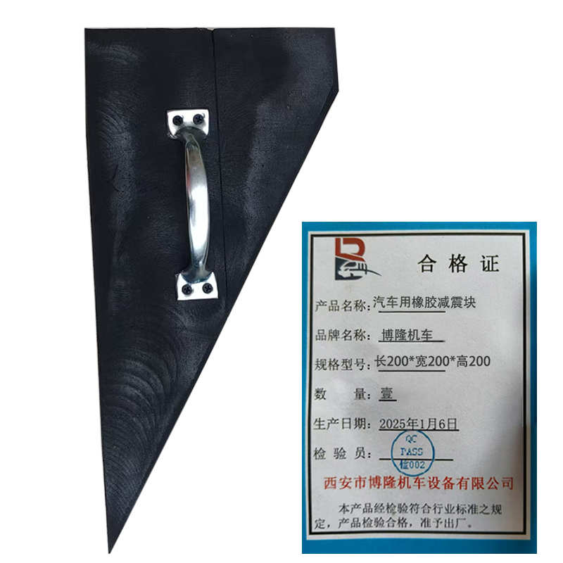 博隆机车 汽车用橡胶减震块 长200*宽200*高200 个高清大图