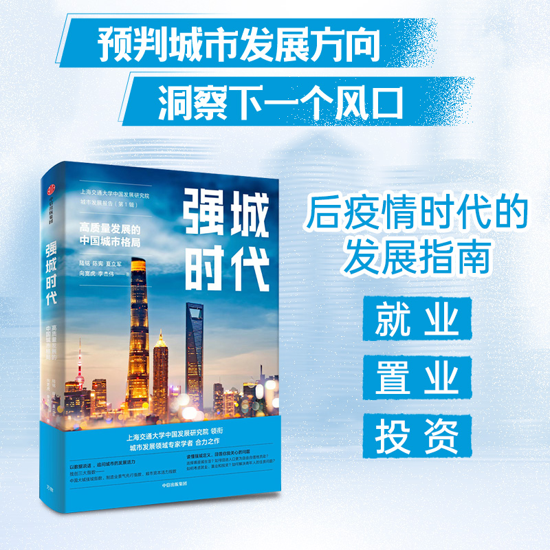 醉染图书强城时代9787521751772高清大图